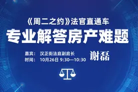 房产证未办开发商却跑了，怎么办？法官做客“周二之约”直播答疑图片