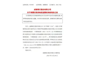 成都银行：罗铮及王忠钦行长助理任职资格均已获批图片
