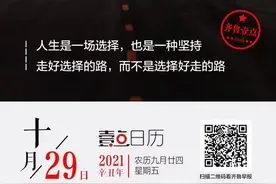 壹点日历｜人生是选择也是坚持；走好选择的路，而不是好走的路图片