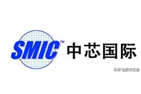 中芯国际很快上会，市值新高；大唐涨停，还有哪些概念股？图片