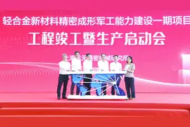 为海门发展国内一流新材料产业智造基地注入强劲动力，中航科技航空轻合金新材料一期项目竣工投产图片