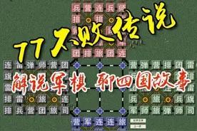 棋迹残本十一图片