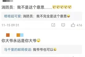 天津大爷冲上热搜，网友：你大爷还是你大爷......图片