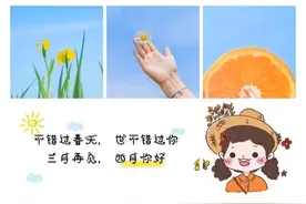 4月你好朋友圈九宫格图片图片