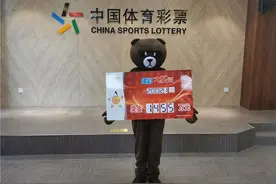 体彩中心“熊出没”！黔东南女彩民领走1457万元大奖图片