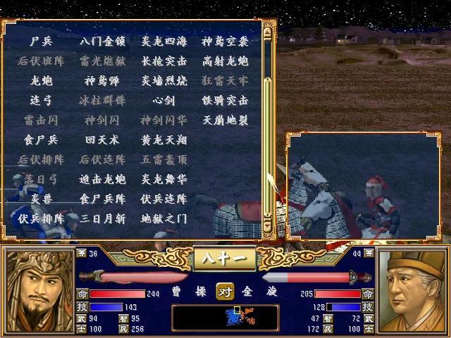 《三国群英传3》武将篇