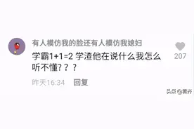 一个表情赚了3132万播放量！齐齐哈尔一学霸高中生意外“出圈”图片