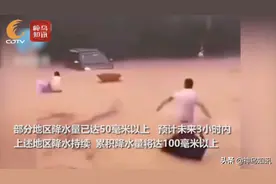 视频 | 感动！母亲抱紧孩子不放手被激流吞没 两市民闯深水英勇相救图片