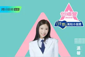 创造营2020里的温馨甜美可人，而现实当中的她，竟是这样的有趣图片