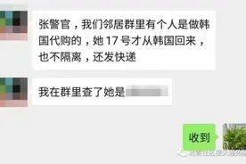 居民举报韩国代购回国未隔离 警方一查，尴尬了图片