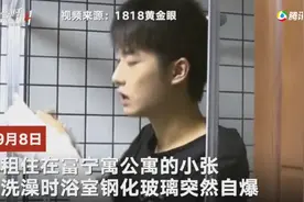 小张被钢化玻璃割伤公寓回应：没法证明是玻璃自爆图片
