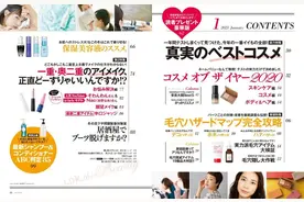 日本毒舌杂志年度雷品榜出炉！资生堂、黛珂、花王居然统统上榜？图片