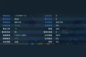 王者荣耀属性详解 （新手必看）图片