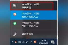 Win10系统有三个输入法，如何将五笔记输入法设置为默认输入图片