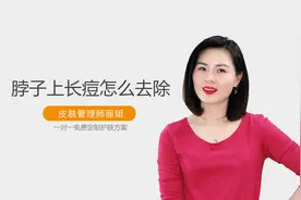脖子上长痘怎么去除，如何消除脖子上的痤疮？视频封面