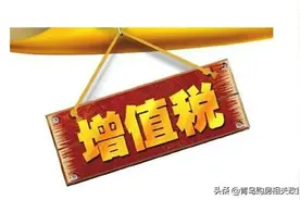 房产中“满五年唯一”的税费缴纳是多少呢？图片