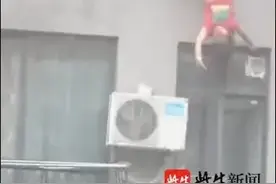女子双腿倒挂8楼晾衣架，路人吓出一身冷汗图片