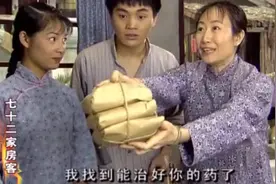 裁缝佬得了肺痨认命了，老婆给他找来偏方，居然真的治好他了！视频封面