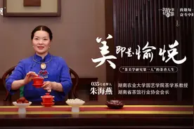 茶美学研究第一人！满腔赤诚、一身风骨，她把自己活成了茶图片