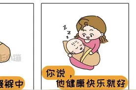 养育孩子充满“挫败感”，这20张漫画能治愈你图片