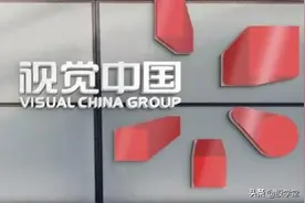 【公司深度】写在视觉中国（000681）连续三次黑天鹅事件之时图片