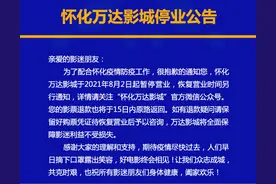@怀化市影迷，万达影城8月2日起暂停营业，全力防疫！图片