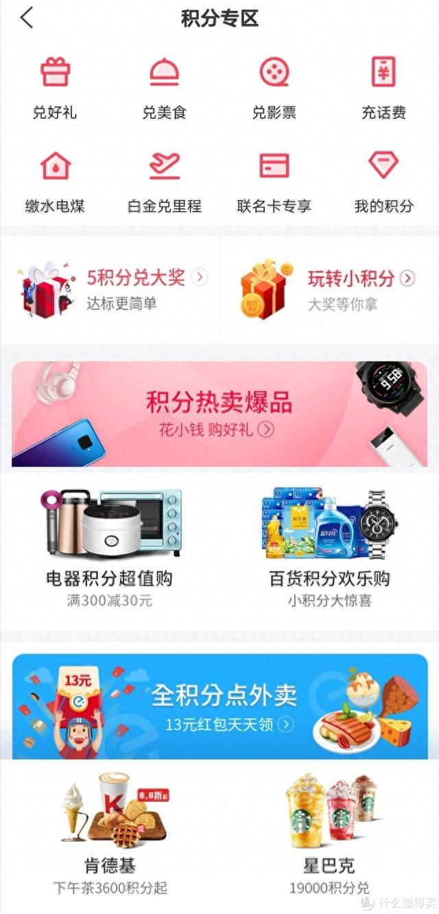 交通银行积分兑换，交通银行近期活动 配图33