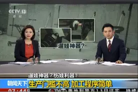 爆红网络的“遛娃神器”，被央视点名批评，原因是什么？图片