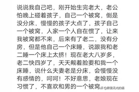 那些分床睡的夫妻，已经习惯分床睡了，在一起反而睡不着图片