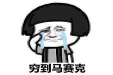 网上贷款先交钱！台前县一男子被骗万余元！图片