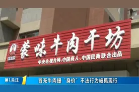 恶心！长春蒙味牛肉干坊用老母猪肉假冒牛肉出售，剩余部分制成牛肉干二次贩卖！日销400余斤图片