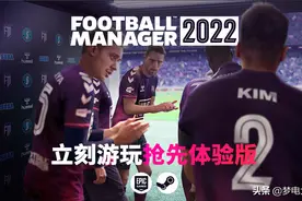 足球经理2022评测——足够惊艳、稳步向前图片
