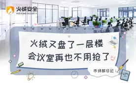 为了升级服务 我们又盘了一层楼图片