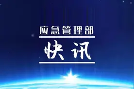 应急管理部组织开展2021年全国灾害风险隐患信息报送工作视频培训图片