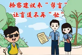 检察建议来“帮盲”，让盲道不再“忙”图片
