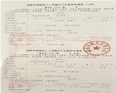 成都入学：随迁子女入学怎么办理？
