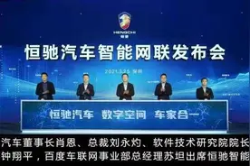 又一黑科技来袭！恒驰汽车智能网联重磅登场图片