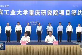 重庆与哈尔滨工业大学共建研究院图片