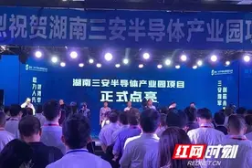长沙，22！| 发力！挺进“中国国产芯片第四城”图片