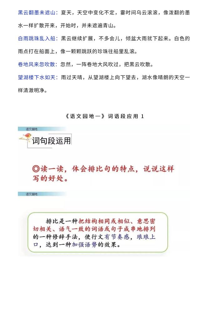 六年级语文上册课后答案与语文园地答案