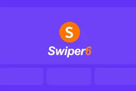 Swiper - 免费开源、功能强大的触摸滑动js特效插件图片