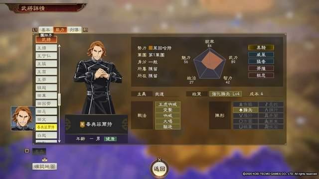 三国志14特典武将评级