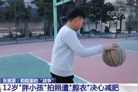 真励志！12岁“胖小孩”两个月减掉30斤图片