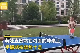 山东一两岁萌娃和大爷对打乒乓球，下蹲的那一瞬间看出实力不凡图片
