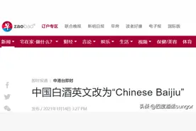 中国白酒英文名正式启用，但很尴尬，是喝多了想的吧图片