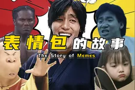 有毒爆笑表情包，是怎样火遍全球的？背后这些故事你一定不知道图片