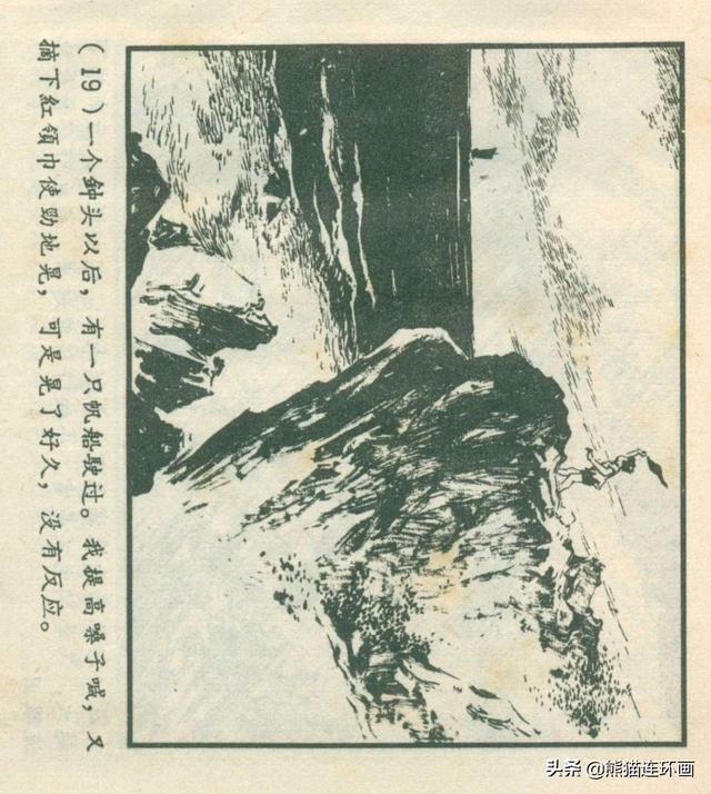 连环画《龙珠岛历险记》，绘画钱贵孙