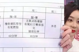 袁姗姗晒减肥食谱，身高165体重不足90斤，网友：我也要吃图片