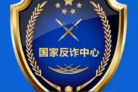 “国家反诈中心”APP发出预警了，还舍不得删高危软件？【网警转发】图片