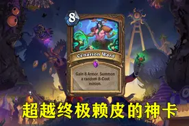 炉石传说：德鲁伊又耍赖皮，10费16点护甲，还送两头始祖龙图片